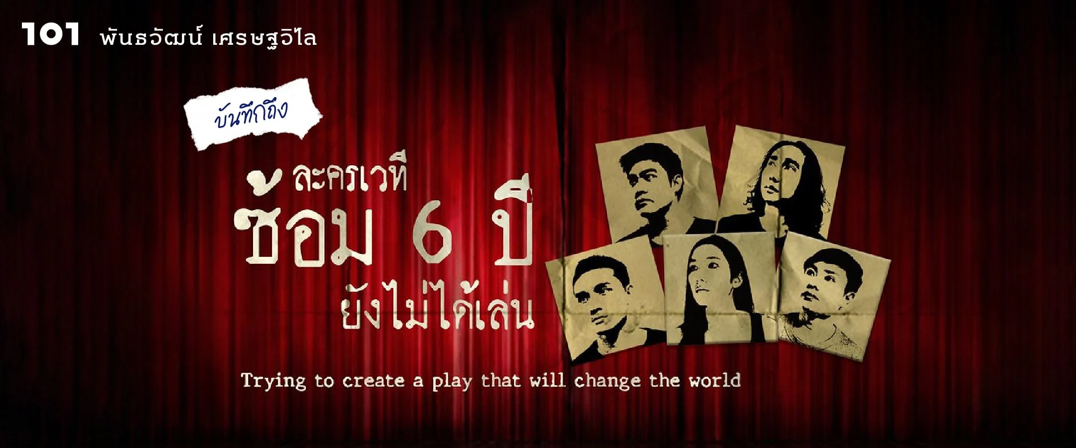 ละครเวที