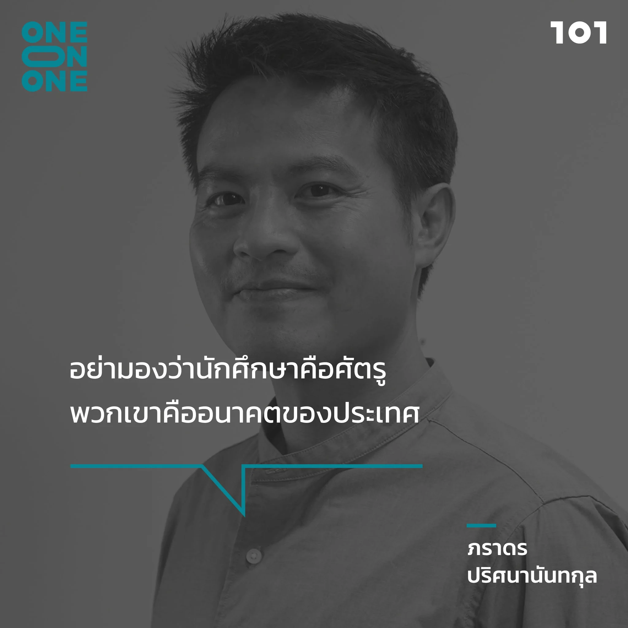 ภราดร ปริศนานันทกุล