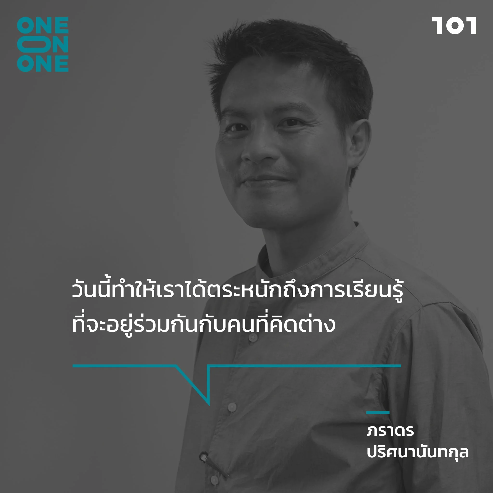 ภราดร ปริศนานันทกุล ม็อบ การเมืองไทย