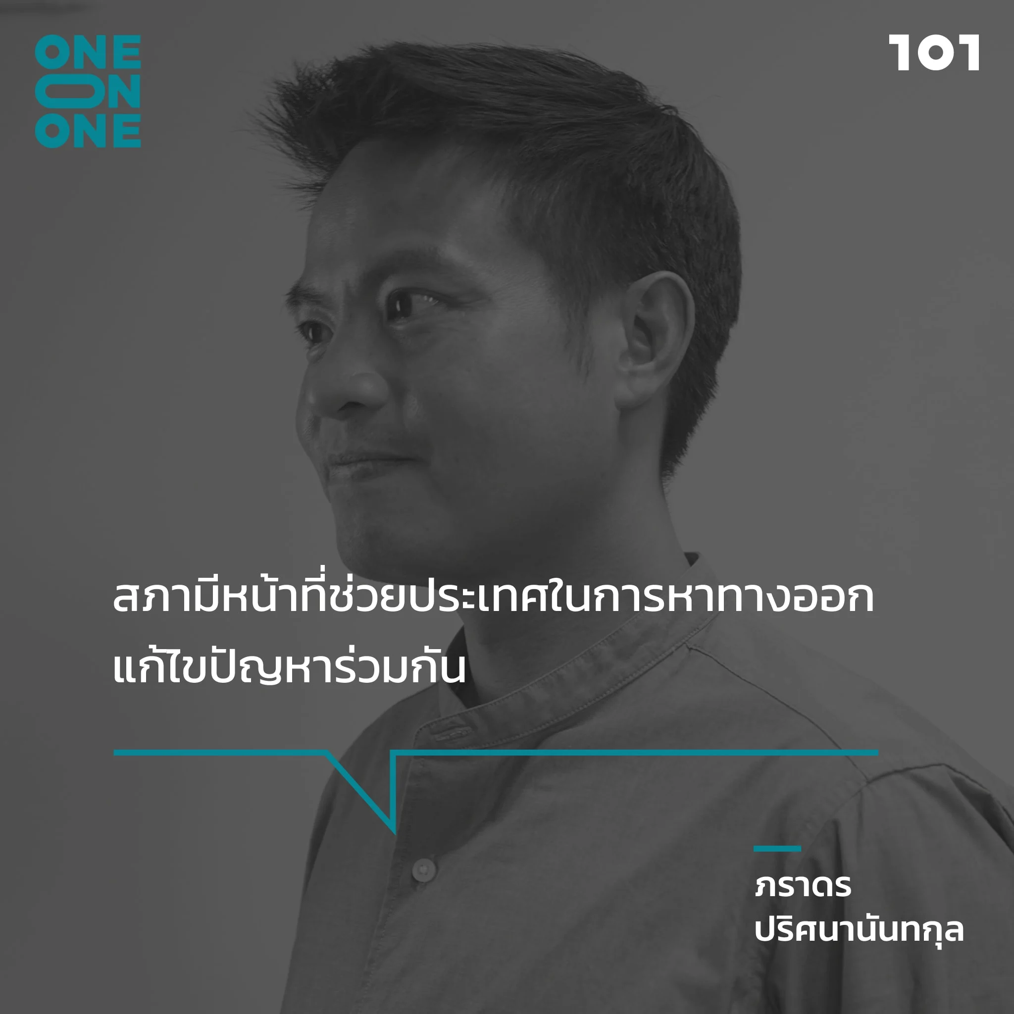 ภราดร ปริศนานันทกุล
