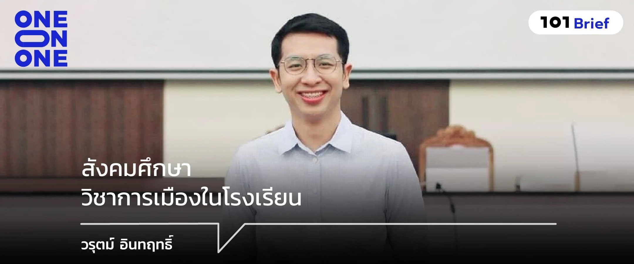 วรุตม์ อินทฤทธิ์