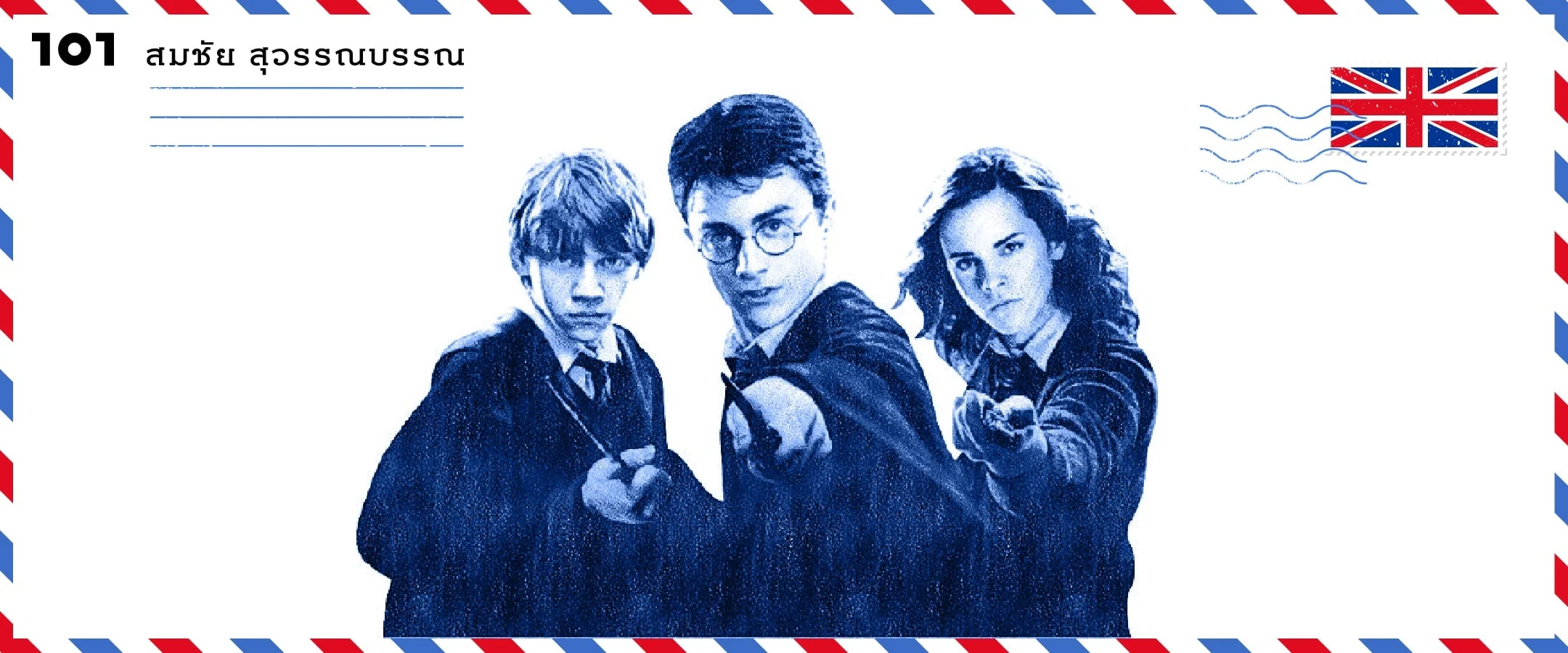 มองปรากฏการณ์ ‘จะไม่ทน’ ทวนวรรณกรรม Harry Potter