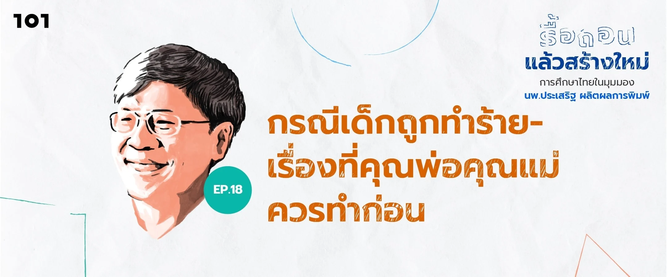 กรณีเด็กถูกทำร้าย-เรื่องที่คุณพ่อคุณแม่ควรทำก่อน