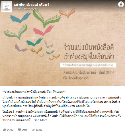 ตัวอย่างประกาศเชิญชวนบริจาคหนังสือแก่ผู้ต้องขังหญิงในไทย