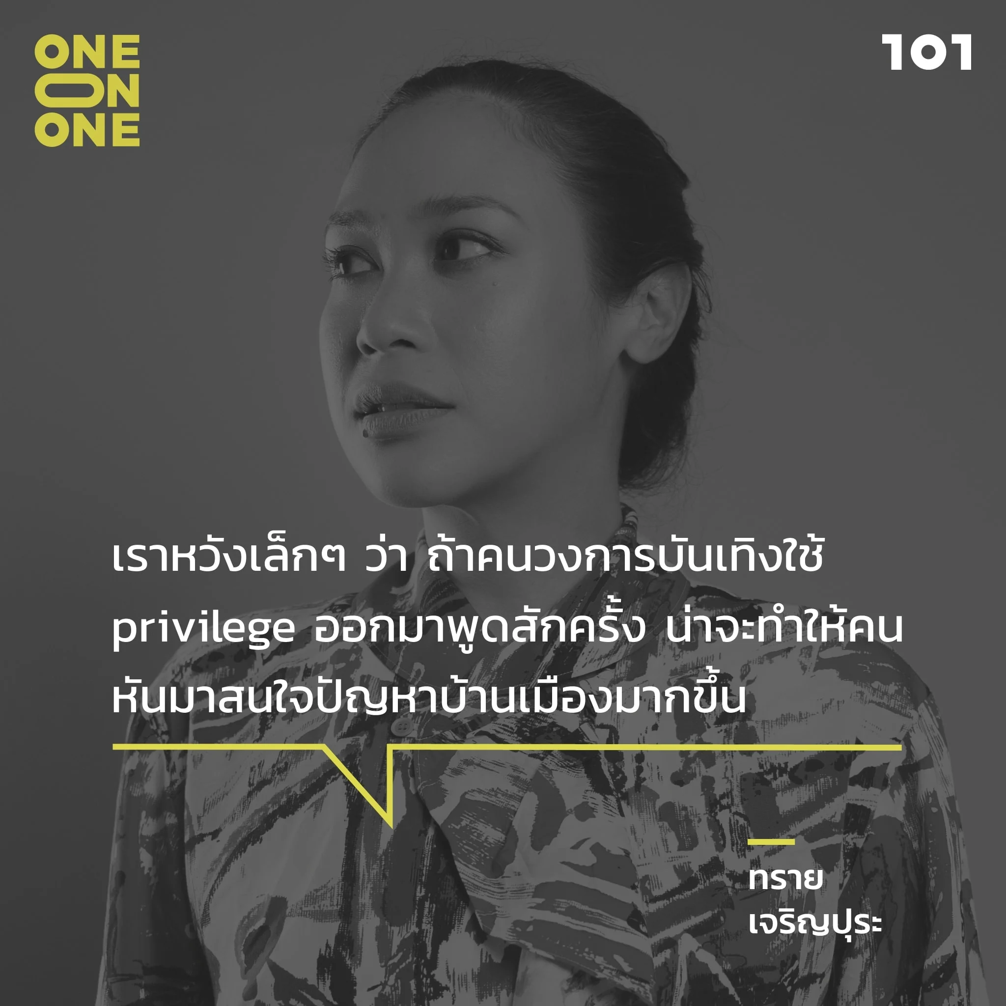 ทราย เจริญปุระ