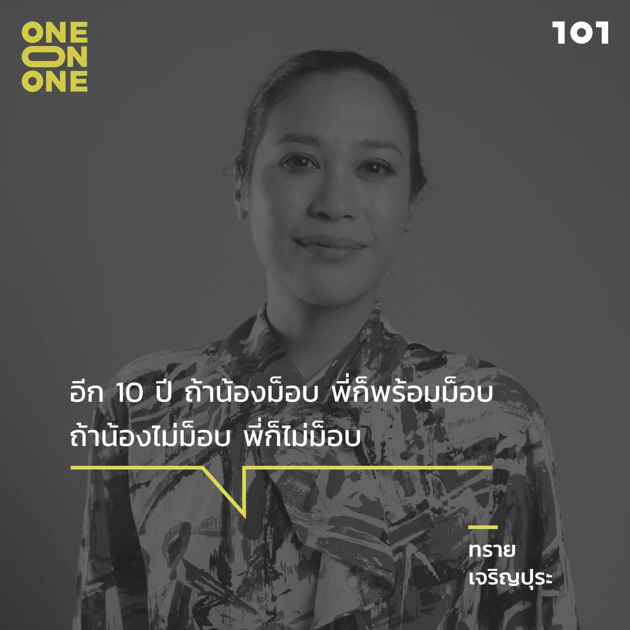 ทราย เจริญปุระ