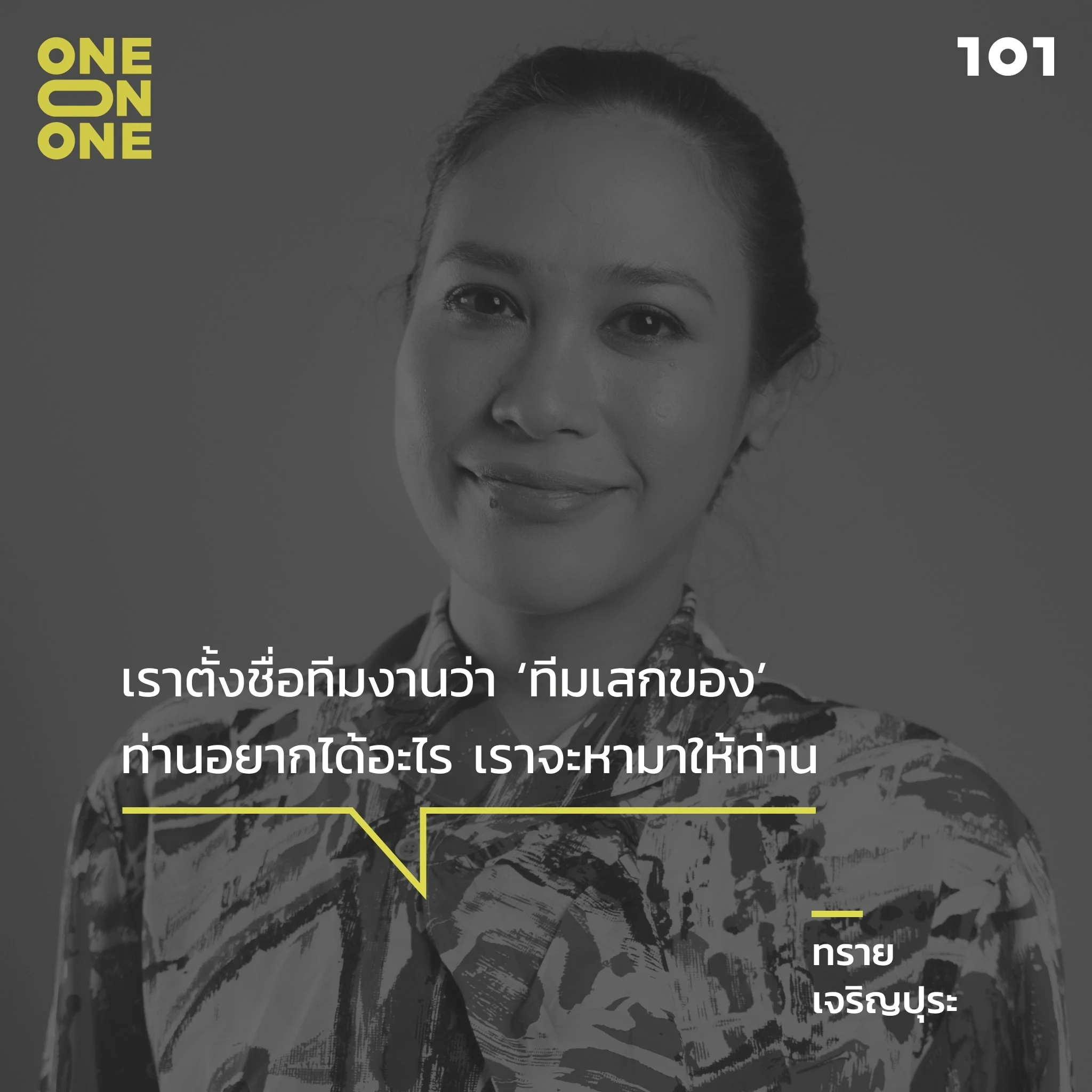 ทราย เจริญปุระ