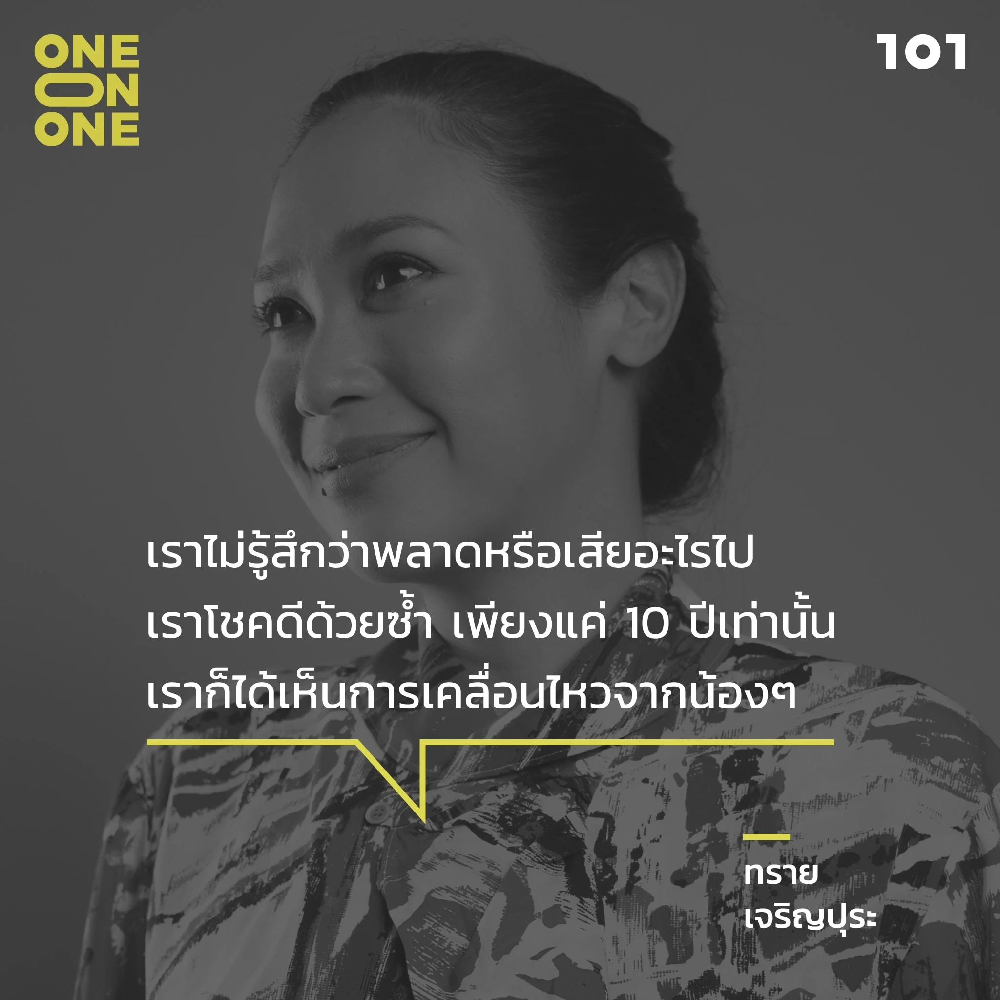 ทราย เจริญปุระ