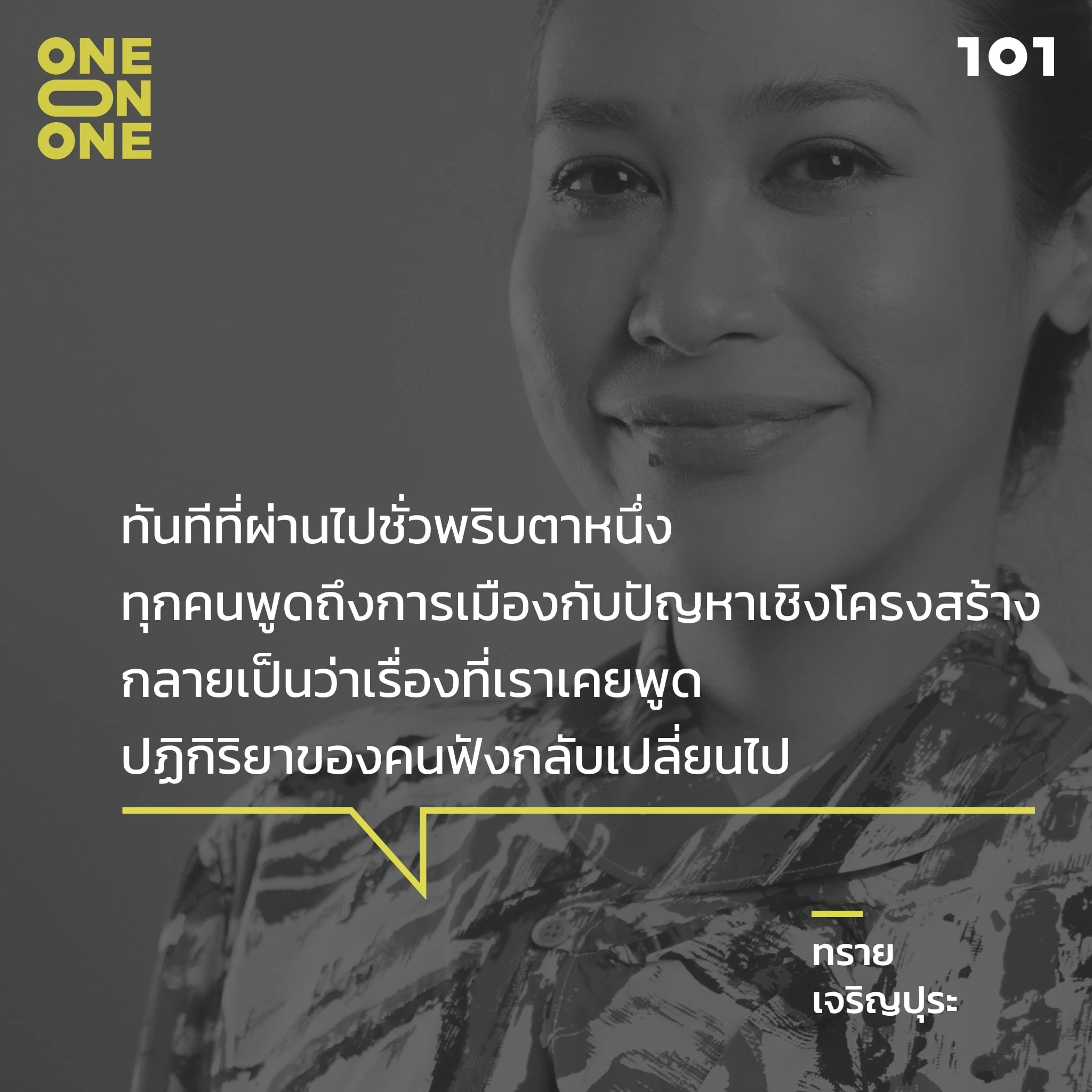 ทราย เจริญปุระ