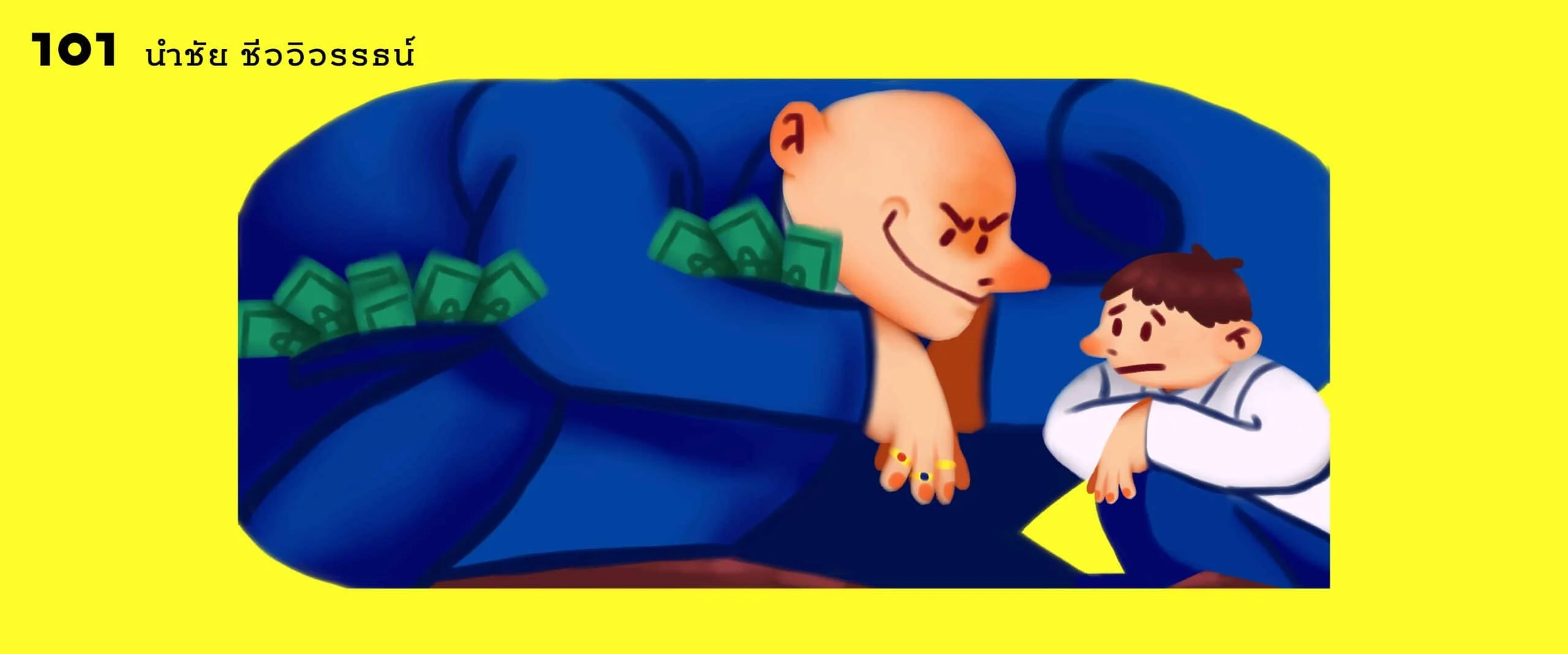 อำนาจทำให้ฉ้อฉล? : ทำไมคนมีอำนาจจึงมักคอร์รัปชัน