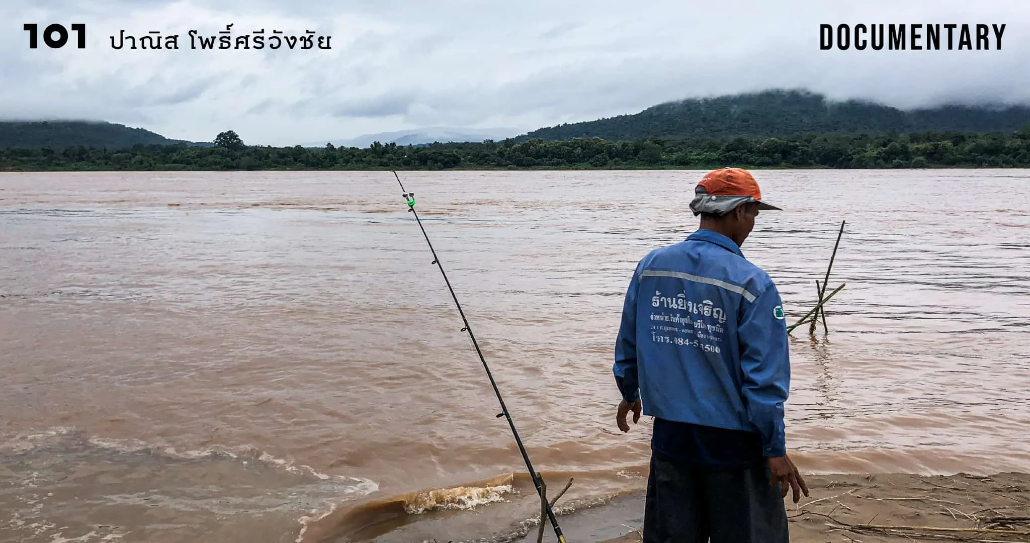 ข้างหลังคือภูผา ข้างหน้าคือสายน้ำ : ในวันที่โขงผันผวน กับชีวิตสองนิเวศที่บ้านตามุย
