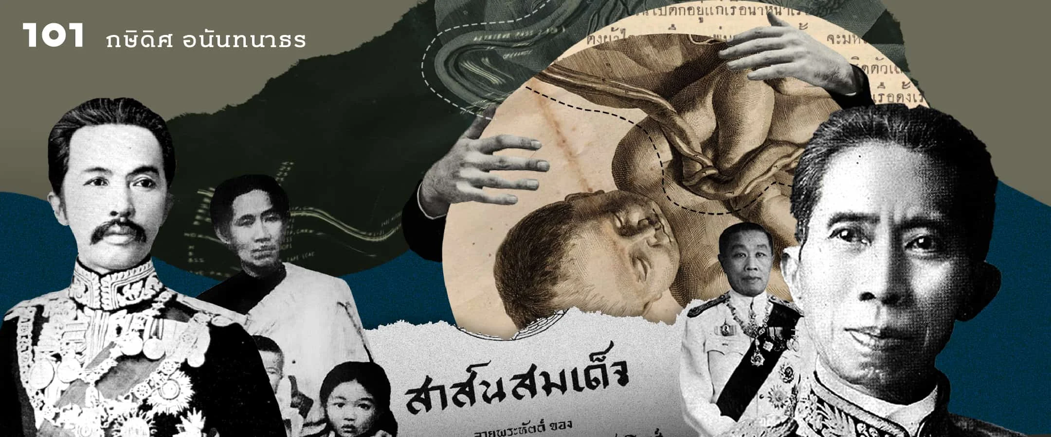 คำราชาศัพท์เรียก ‘รก’ ว่าอะไร?: ปัญหาคาใจใน สาส์นสมเด็จ