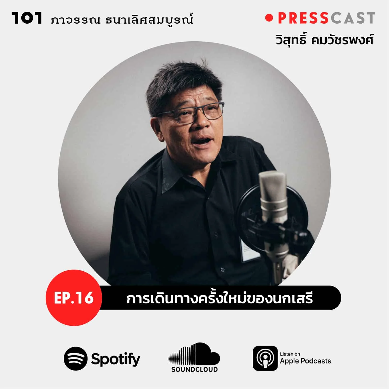 วิสุทธิ์ คมวัชรพงศ์