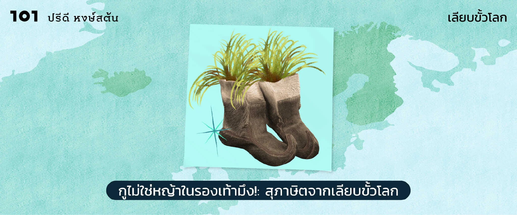 การเปลี่ยนแปลงของยุคสมัย: Scandinavian Design