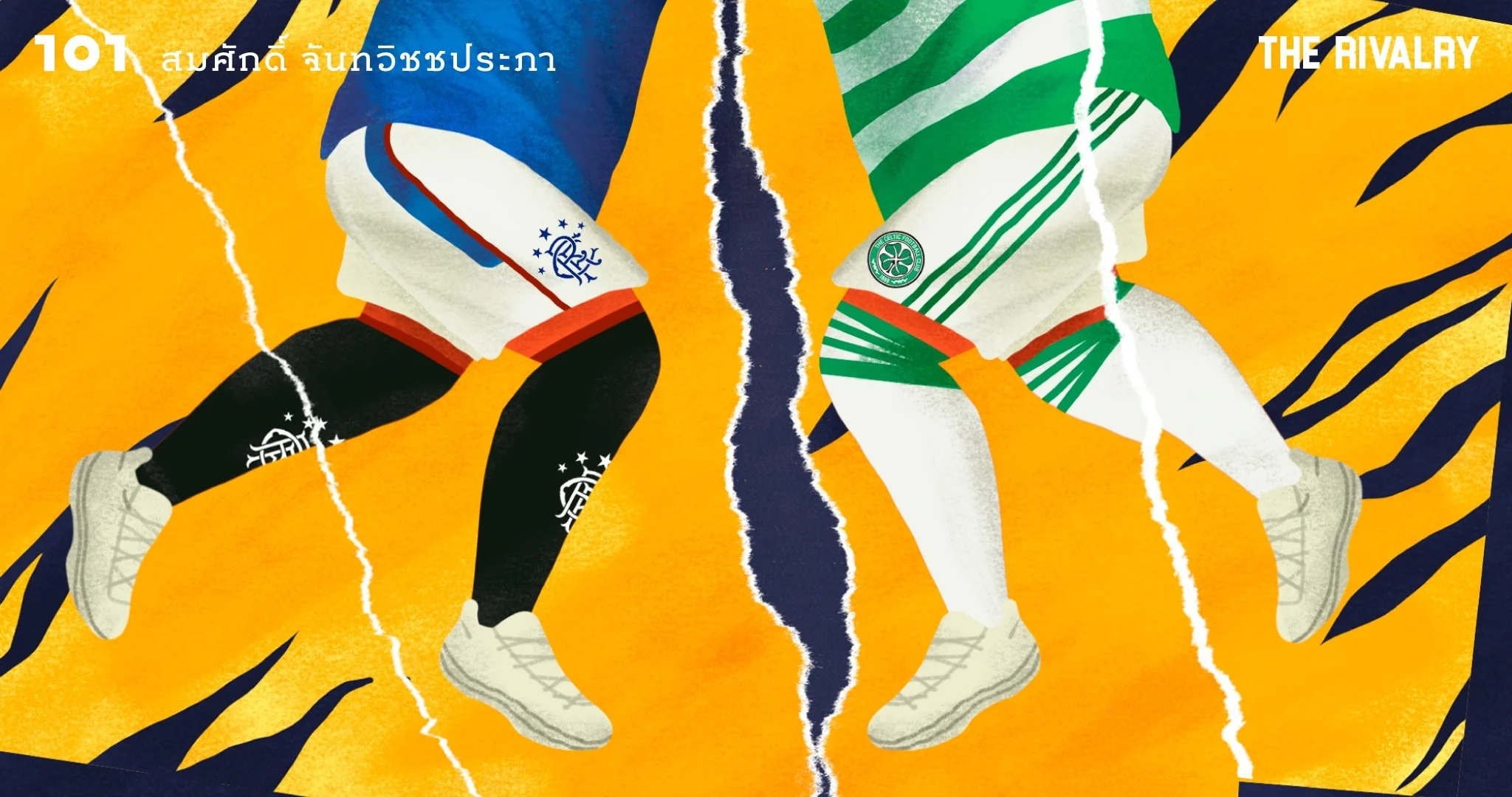 กลาสโกว์ เรนเจอร์ส vs กลาสโกว์ เซลติก : การเผชิญหน้าของทั้งเชื้อชาติ ศาสนา และอุดมการณ์ทางการเมือง