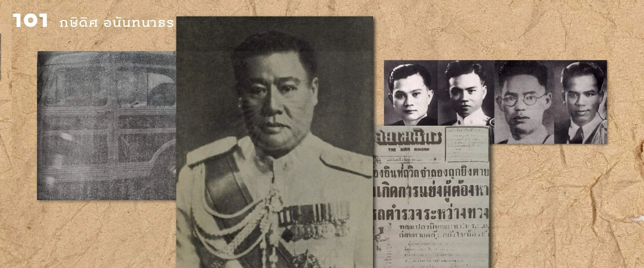 พล.ต.ท. หลวงพิชิตธุระการ ผู้ ‘สังหาร’ สี่อดีตรัฐมนตรี
