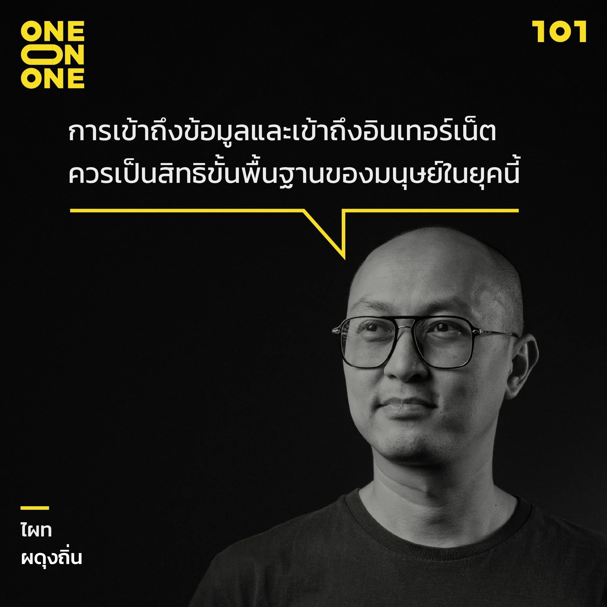 สิทธิครอบครัวดิจิทัล