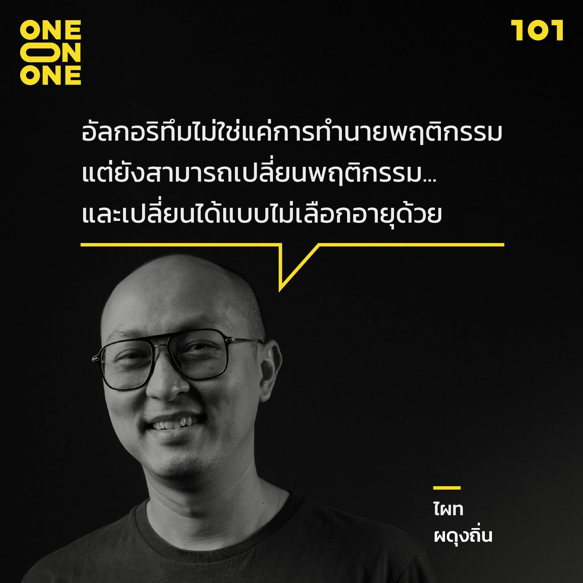 ไผท ผดุงถิ่น