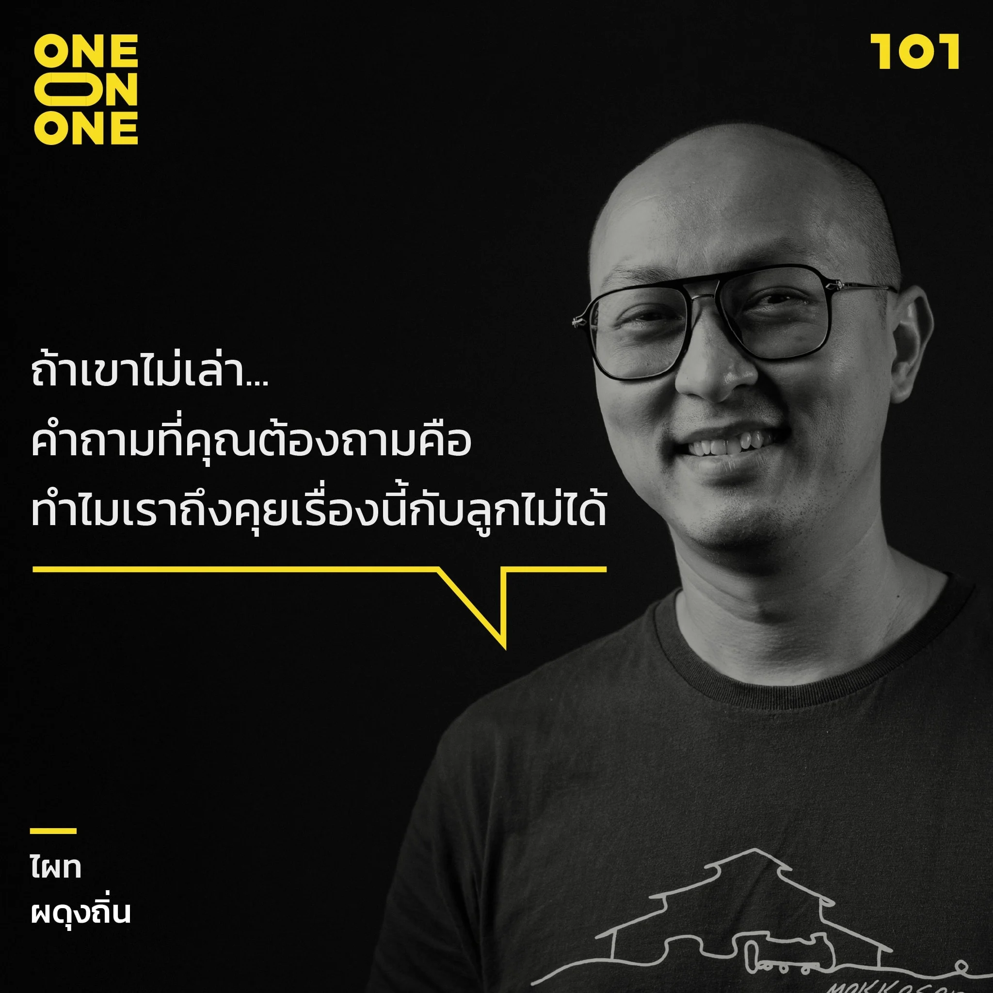 เลี้ยงลูกยุคดิจิทัล