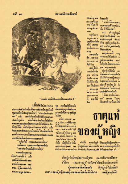 สยามสมัย