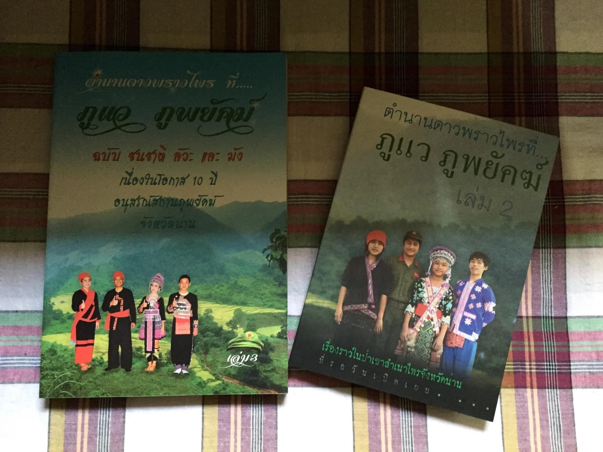 ตำนานดาวพราวไพรที่ ภูแว ภูพยัคฆ์