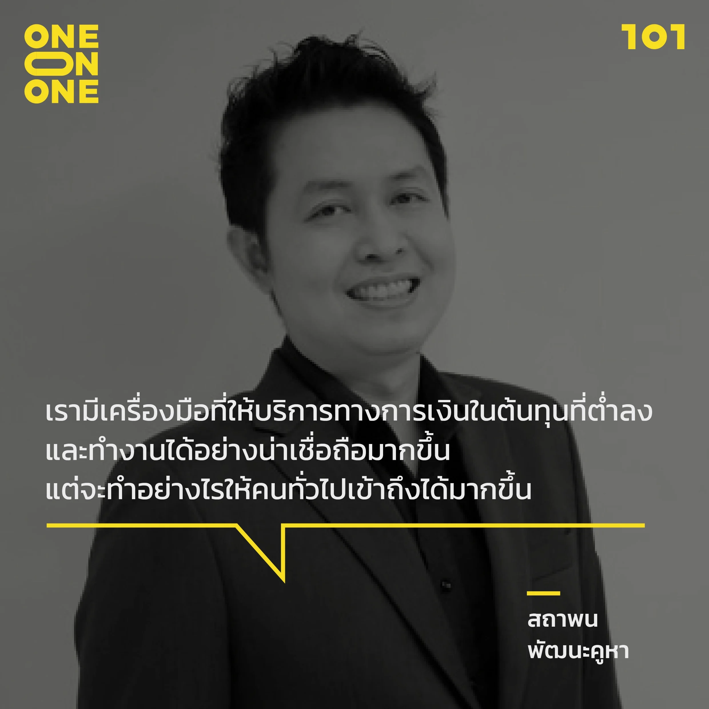 คริปโต เหลื่อมล้ำ