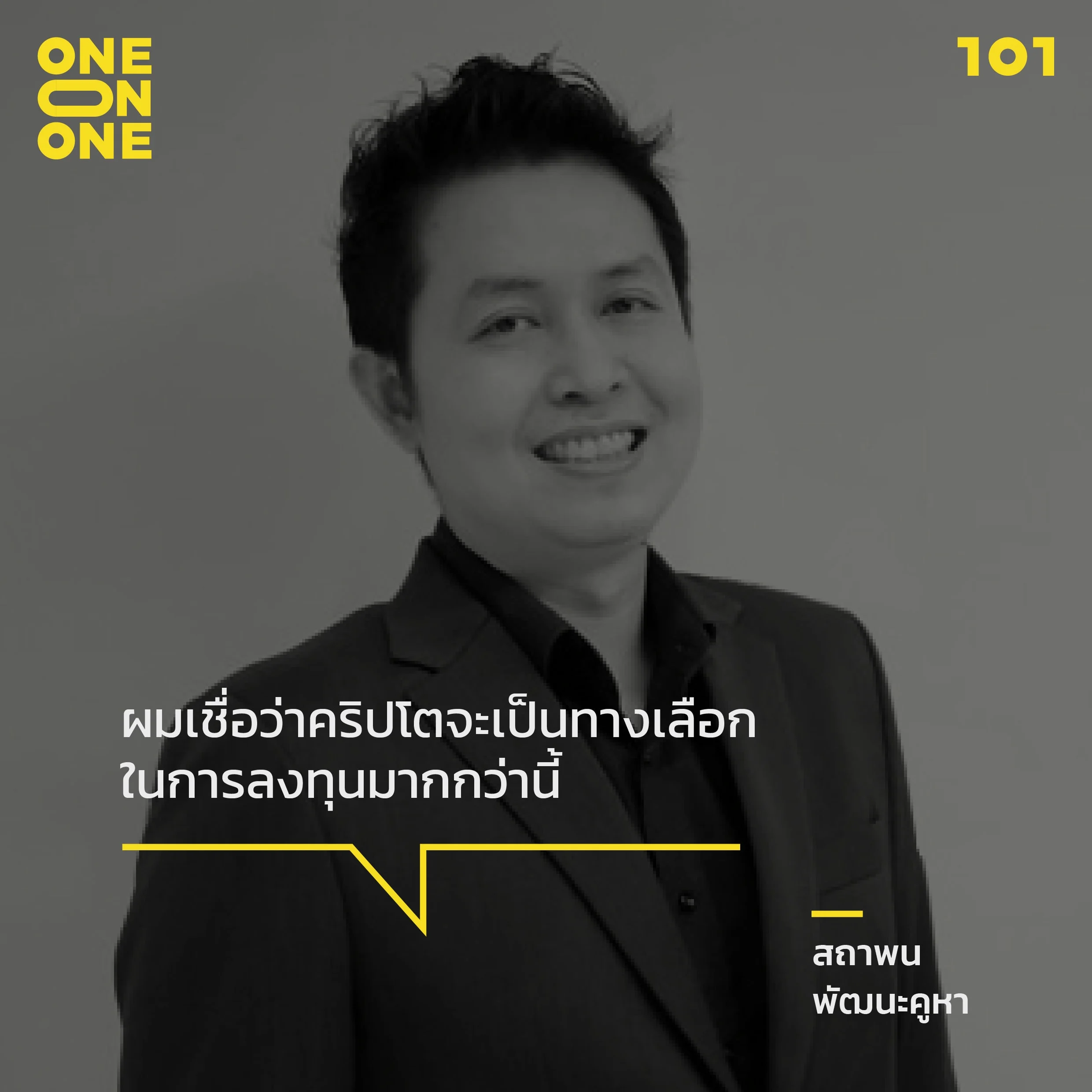 อนาคตคริปโต