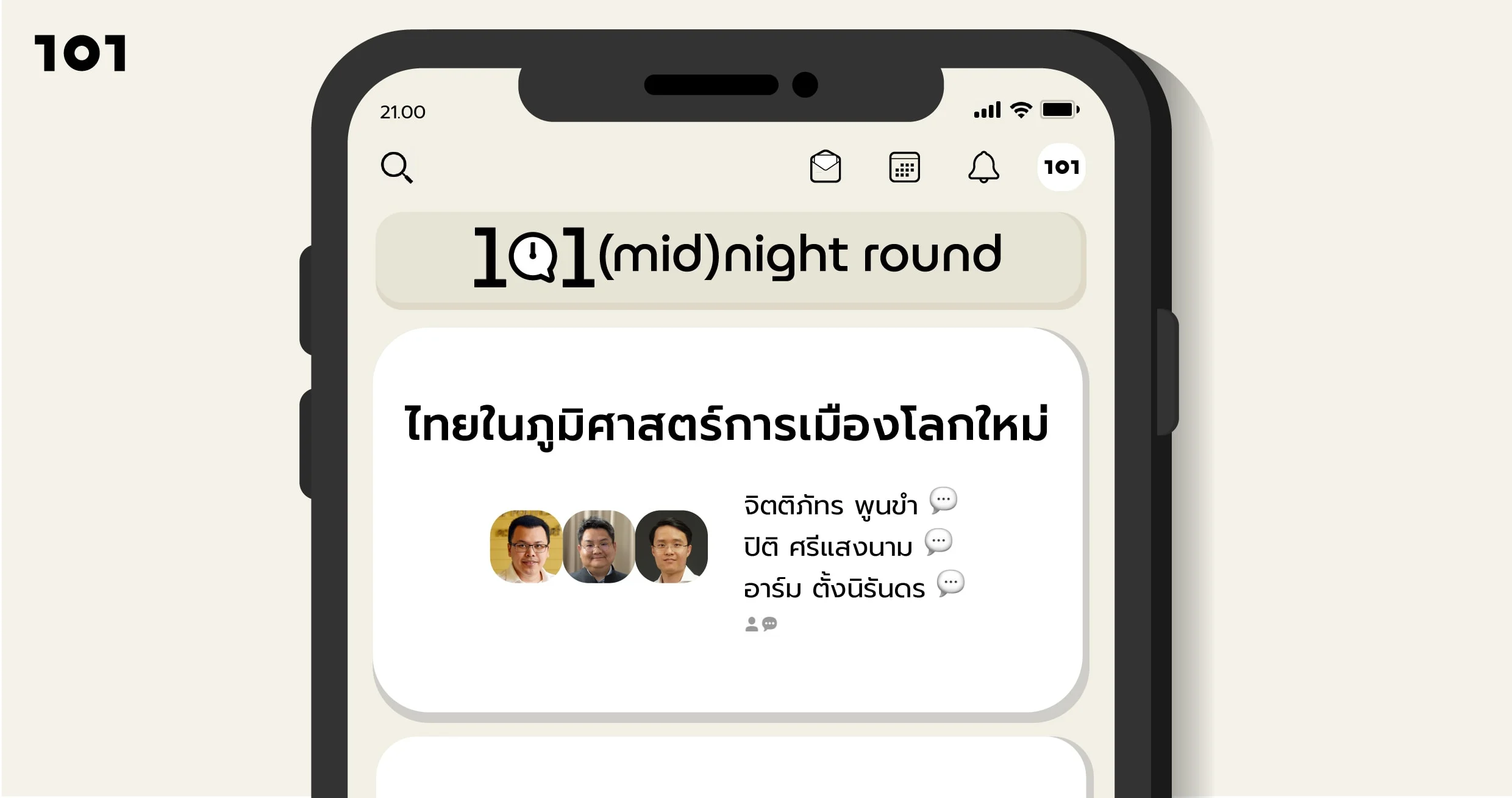 clubhouse ไทยในภมิศาสตร์การเมืองโลกใหม่