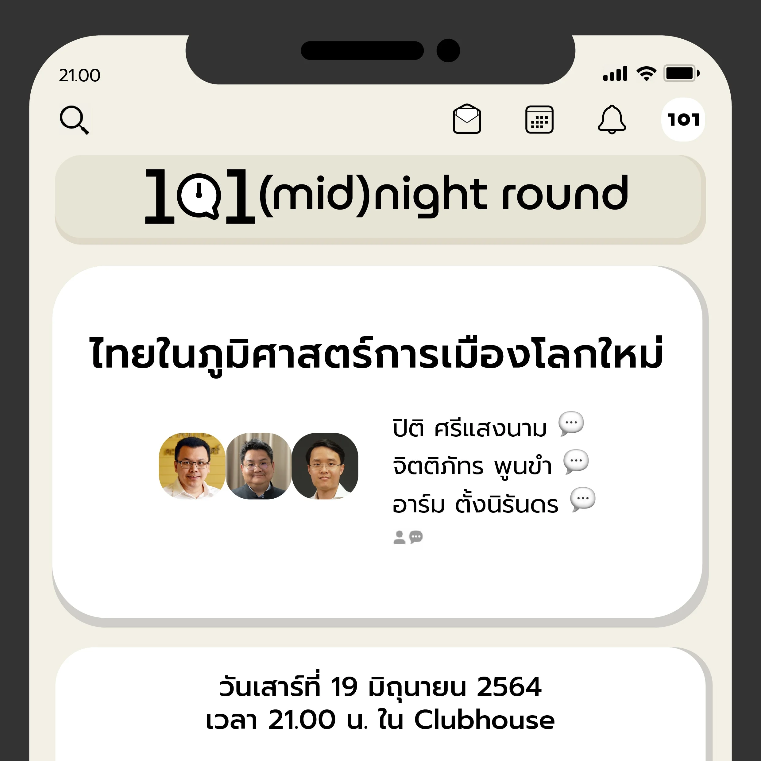 clubhouse ไทยในภูมิศาสตร์การเมืองโลกใหม่