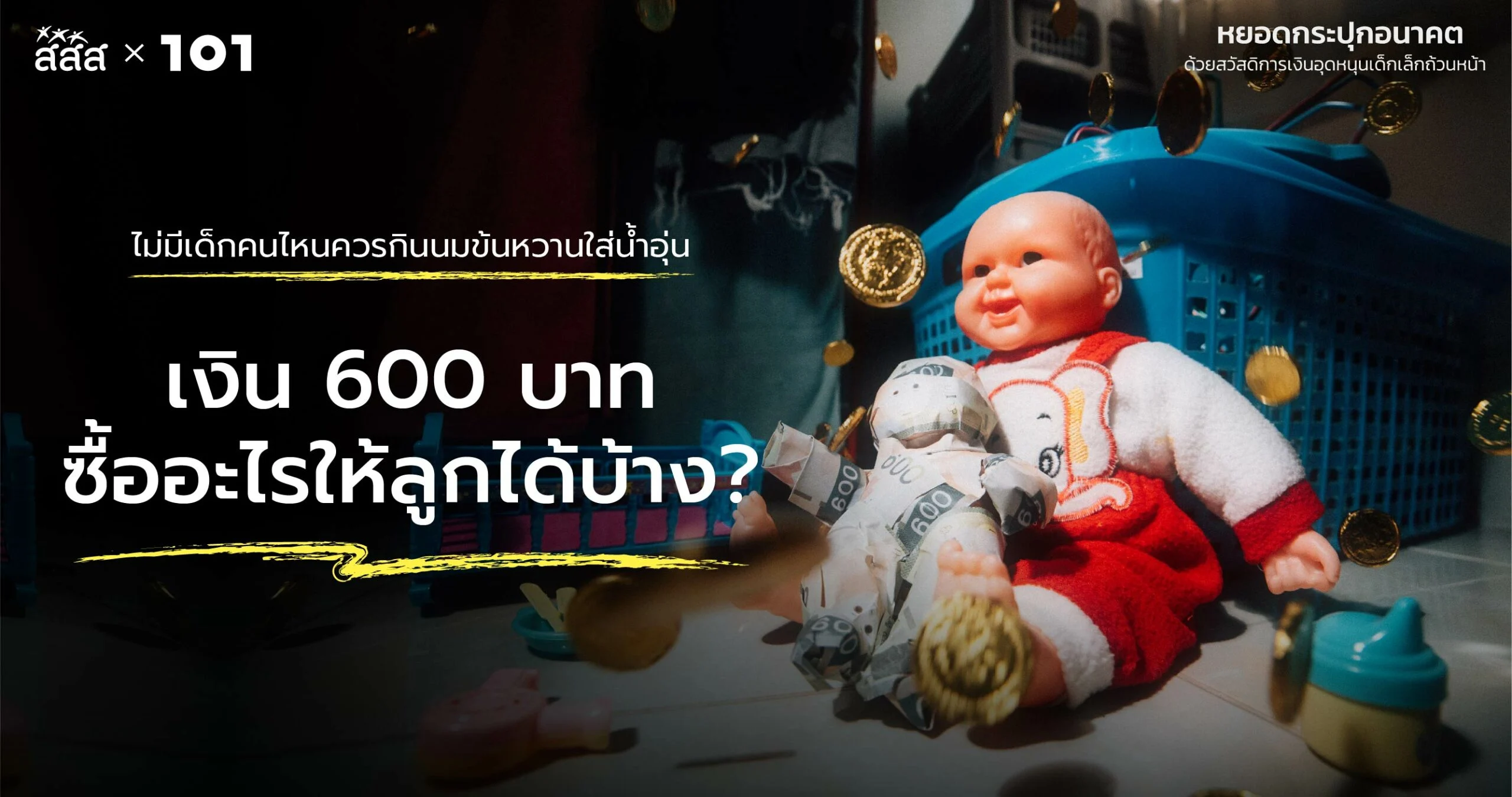 สวัสดิการเงินอุดหนุนเด็กเล็กถ้วนหน้า