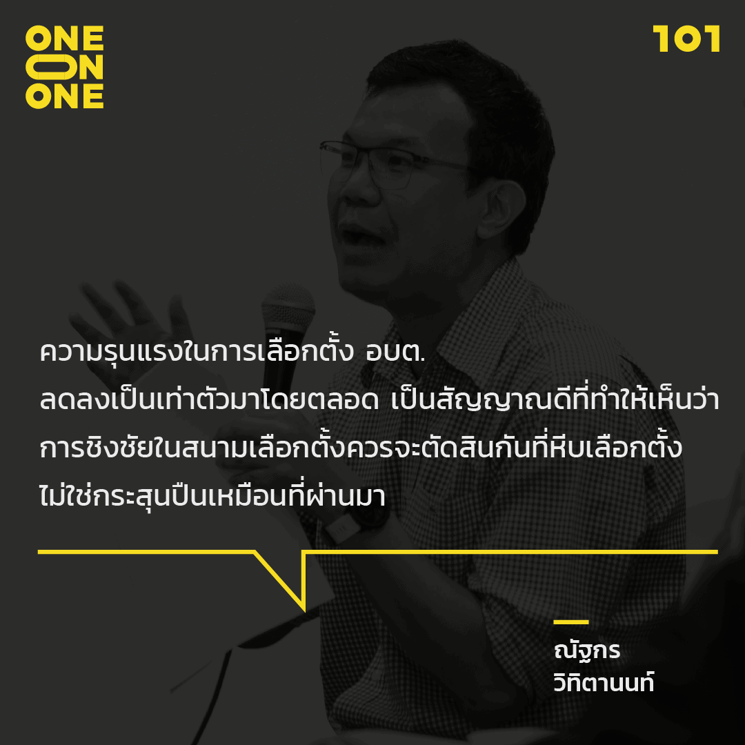 เลือกตั้ง อบต