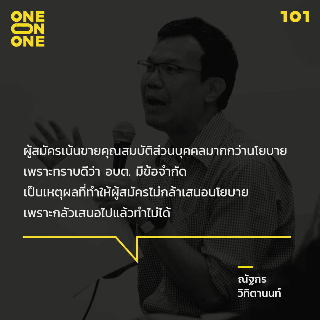 เลือกตั้ง อบต