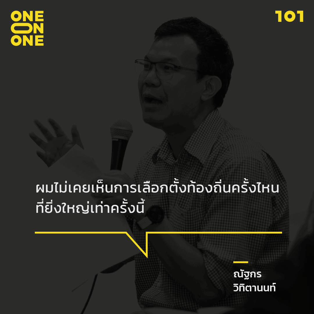 เลือกตั้ง อบต