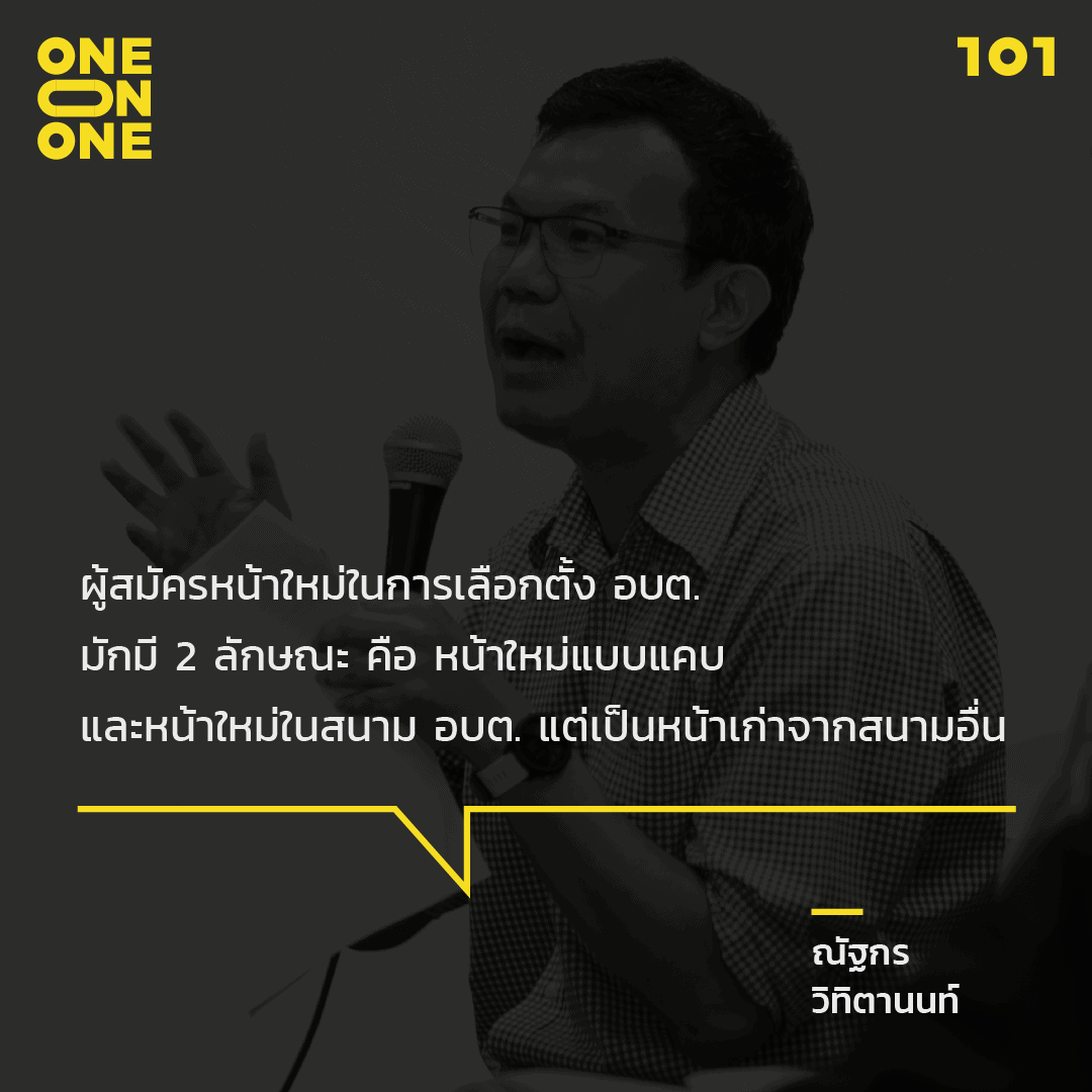 เลือกตั้ง อบต