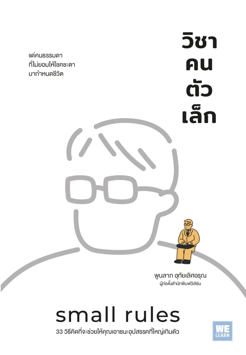 ความน่าจะอ่าน 2025 : Finalist หมวด Non-Fiction ชุดที่ 2